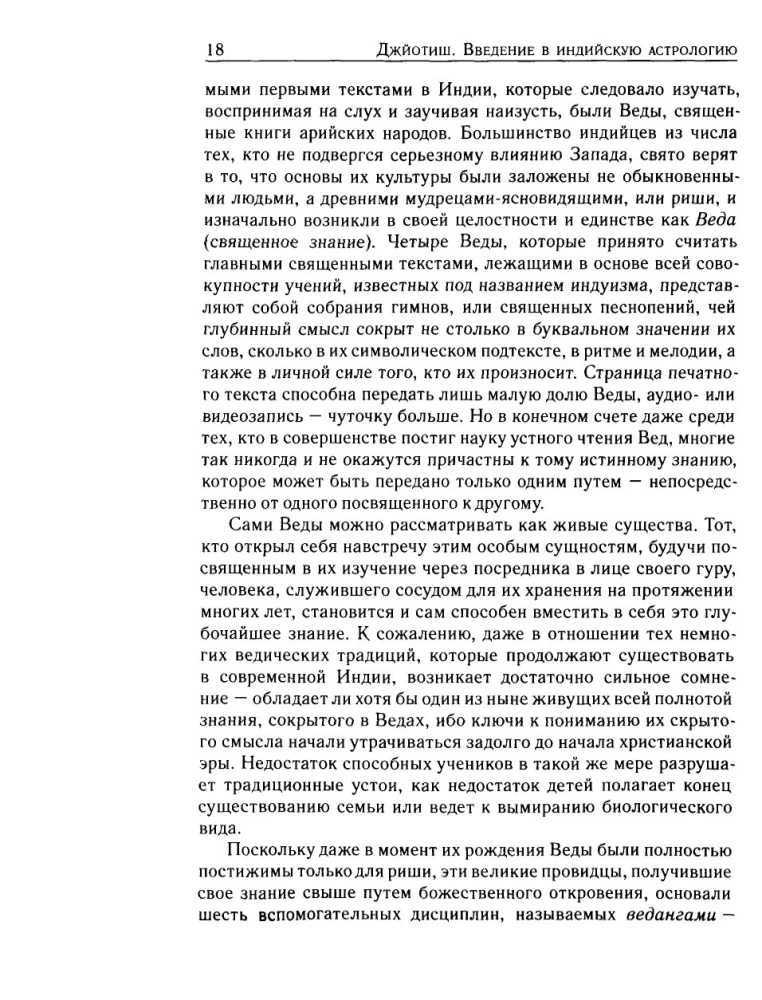 Džjotiš. Ievads indiešu astroloģijā
